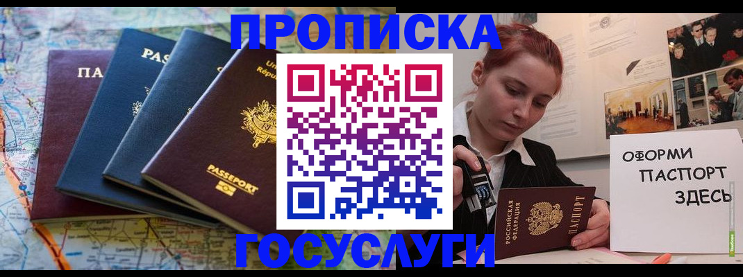 прописка гарантия в Нариманове