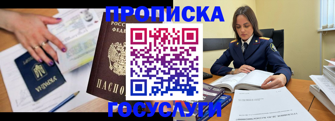 прописка для школы в Нариманове