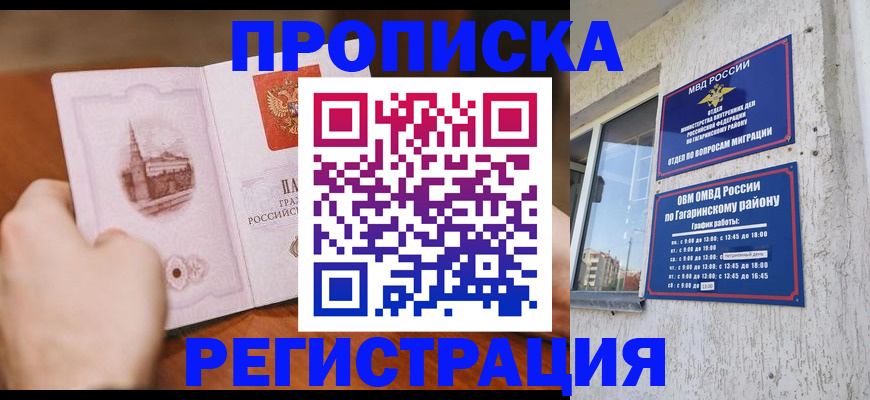 прописка гарантия в Нариманове